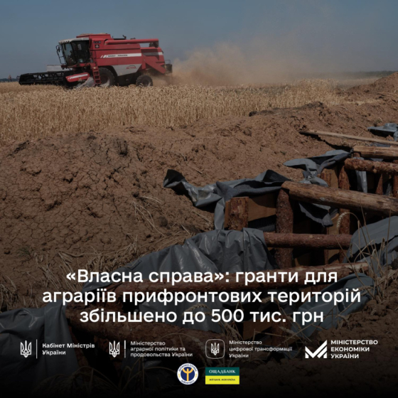 Гранти для аграріїв прифронтових територій збільшено до 500 тисяч гривень