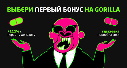 Букмекерская контора Gorilla: как сделать ставку и заработать на своем увлечении