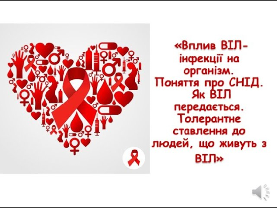 29 листопада лікар Дмитро Яковенко проведе гарячу телефонну лінію на тему «ВІЛ – знати, розуміти, попередити»