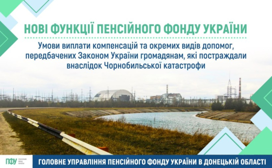 Умови виплати компенсацій та окремих видів допомог, передбачених законом України громадянам, які постраждали внаслідок Чорнобильської катастрофи