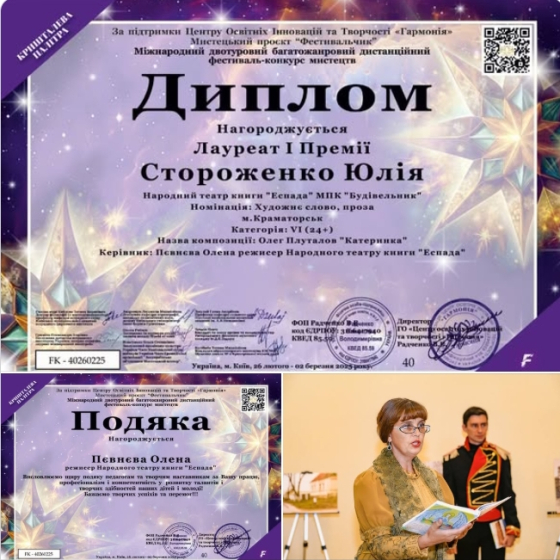 Народний театр книги &quot;Еспада&quot; здобув перемогу у міжнародному фестивалі