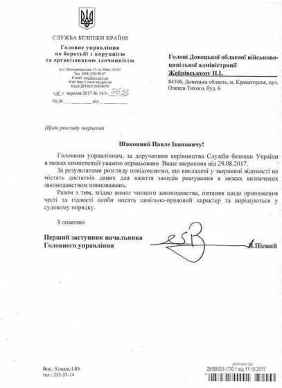 Жебривский: СБУ проверила заявления нардепа Савченко об &quot;организации мной экспорта в Европу сигарет из ОРДЛО&quot;