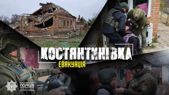 З Костянтинівки поліцейські евакуювали дві родини з трьома дітьми