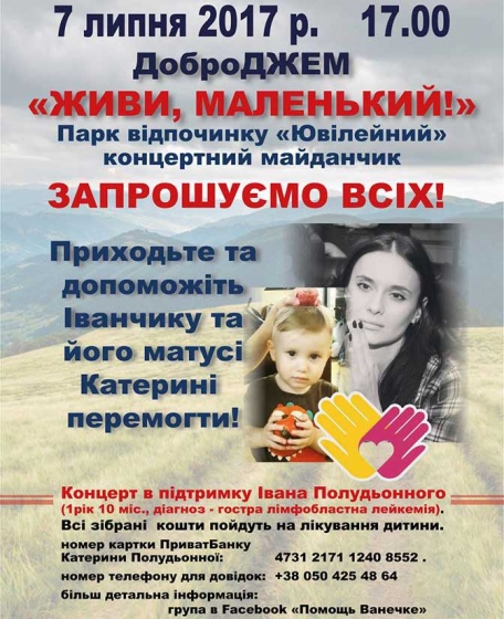 «ДоброДЖЕМ» в парке Юбилейном. Поможем Ване Полуденному 