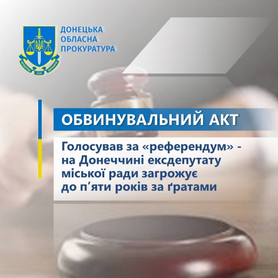 Голосував за «референдум» - на Донеччині ексдепутату міської ради загрожує до п’яти років за ґратами