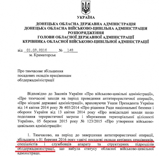 Жебривский удвоил зарплату чиновникам в зоне АТО 