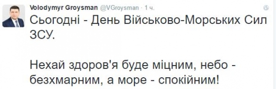 Владимир Гройсман в своем Twitter