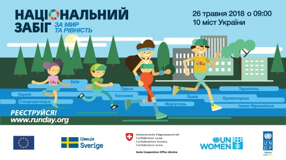 Краматорск и Мариуполь присоединятся 26 мая к национальному забегу за мир и равенство 