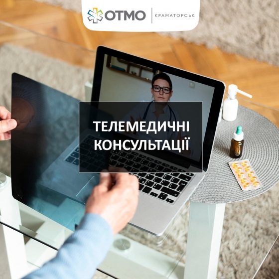 Телемедичні консультації лікарів ОТМО: як записатися і які перспективи розвитку цього направлення