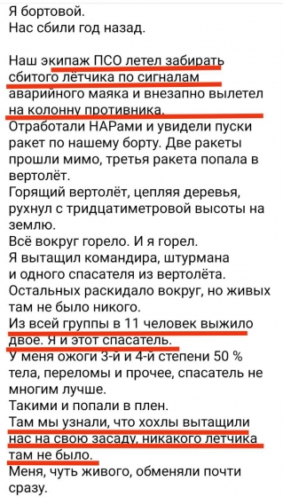 &quot;Летіли забирати збитого льотчика, з 11 вижило лише 2&quot;: стало відомо, як ЗСУ влаштували засідку на росіян на початку вторгнення 