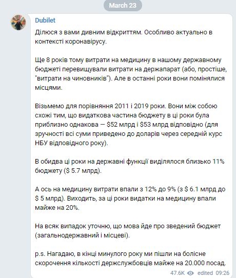 На госаппарат в Украине тратится больше средств, чем на здравоохранение, - Дубилет 