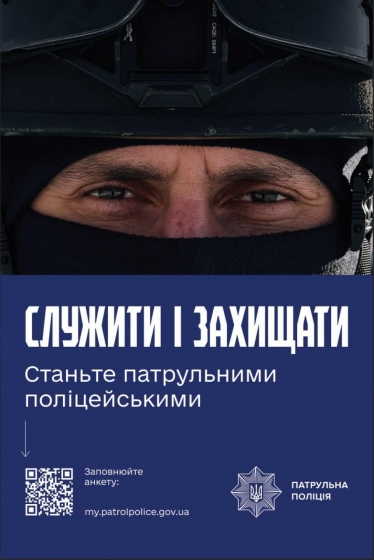 Набір до патрульної поліції Краматорська та Слов&#039;янська знову відкрито