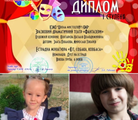 Юні актори Зразкового драматичного театру &quot;Фантазери&quot; перемогли у всеукраїнському конкурсі