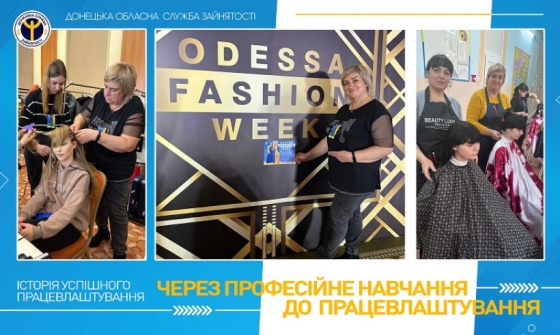 Через професійне навчання до працевлаштування