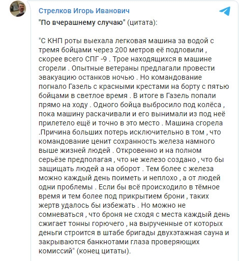 Террорист Гиркин: &quot;Причины потерь в ДНР - штаб бригады строит двухэтажную сауну на деньги с продажи топлива для бронемашин&quot; 