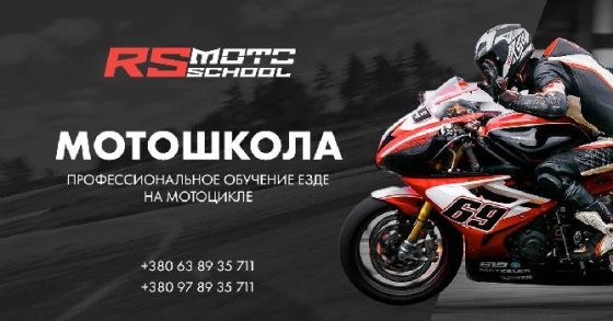 Обучение езде на мотоцикле в мотошколе