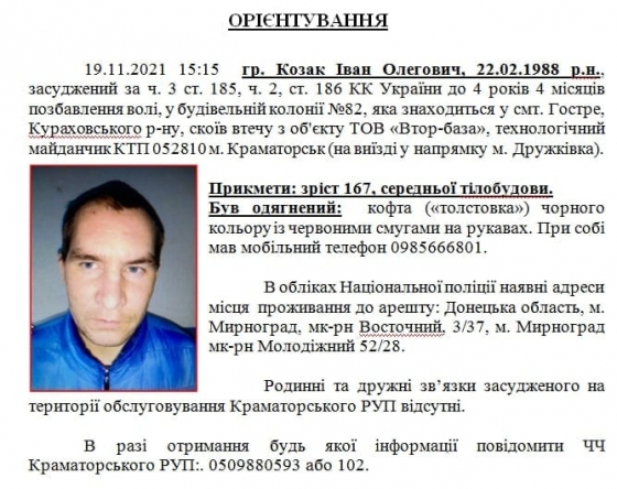 На выезде из Краматорска сбежал осужденный