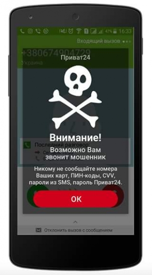 В &quot;Приват24&quot; добавят проверку входящих звонков на мошенничество
