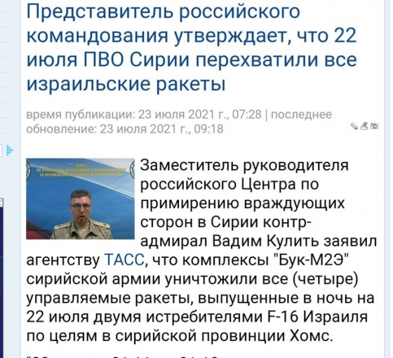 Российский адмирал Кулить солгал, что российская ПВО сбивает израильские ракеты - Хезболла заявила о гибели своих командиров от авиаудара