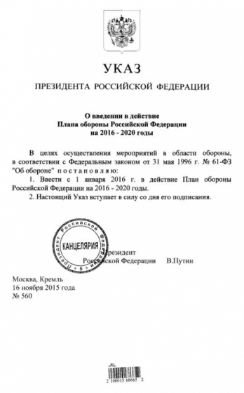 Путин ввел в действие план обороны России на следующие 5 лет