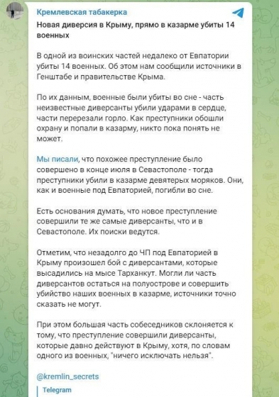 У Криму невідомі ліквідували 14 окупантів просто у казармі, - росЗМІ