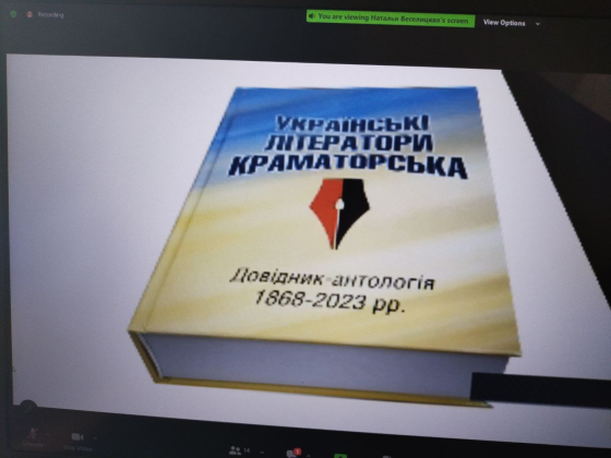Відбулася презентація «Довідника-антології: Українські літератори Краматорська»