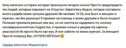 В Щурово выходные &quot;отметили&quot; мордобоем