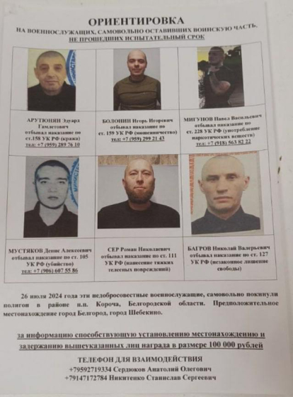 Дев’ять російських ув’язнених, що уклали контракти з міноборони РФ, втекли з полігону під Бєлгородом