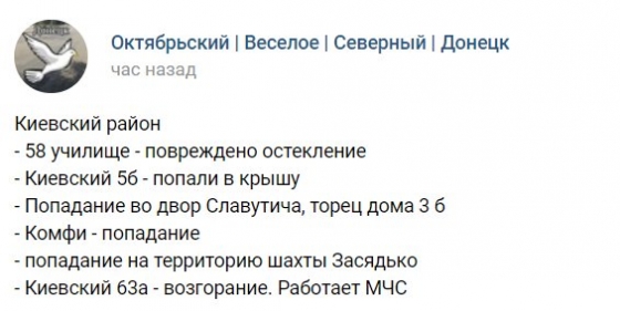 В зоне АТО наблюдается резкое обострение ситуации: в Донецке &quot;исходящие&quot; и &quot;прилеты&quot; – соцсети 