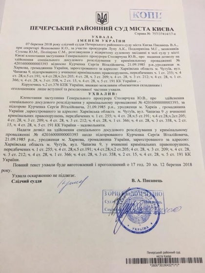 &quot;Мы вышли на финишную прямую&quot;, - Луценко о разрешении суда на специальное расследование в отношении Курченко