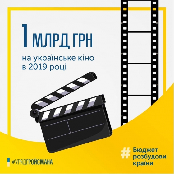 Гройсман анонсировал увеличение финансирования отечественного кино 