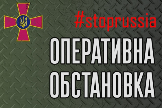 Оперативная информация Генштаба ВСУ по российскому вторжению на 6:00 21 марта 