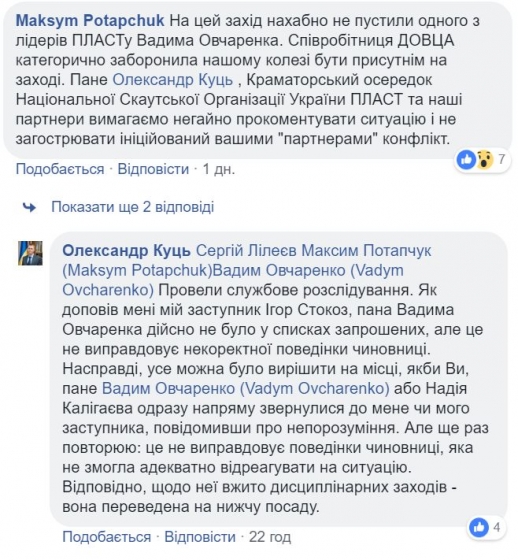 Чиновница, которая не пустила в Донецкую ОГА главу пластунов Донетчины, понижена в должности 