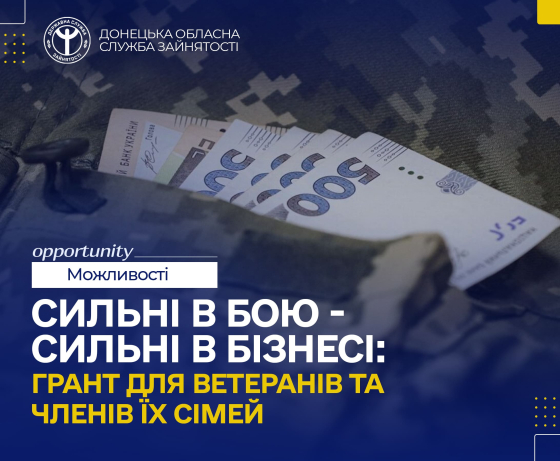 Сильні в бою - сильні в бізнесі: грант для ветеранів та членів їх сімей