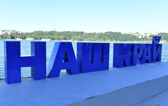 В Україні заборонили діяльність проросійської партії &quot;Наш край&quot;