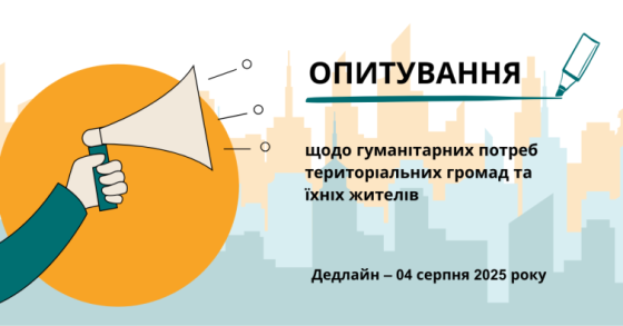 Опитування потреб громад: долучайтеся до ініціативи Всеукраїнської Асоціації ОТГ