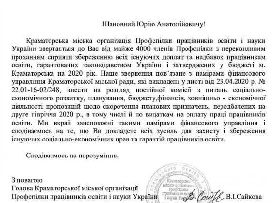 Работникам бюджетной сферы Краматорска могут сократить финансирование зарплат 