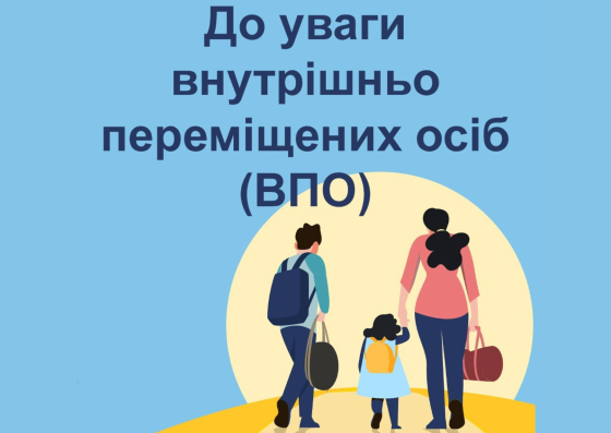 ВПО з Краматорська запрошують взяти участь в опитуванні