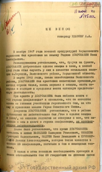 &quot;Подвиг героев-панфиловцев&quot; оказался банальным советским мифом. Российский архив опубликовал документы (фото) 