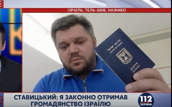 Ставицкий назвал фейком информацию о его задержании в Израиле