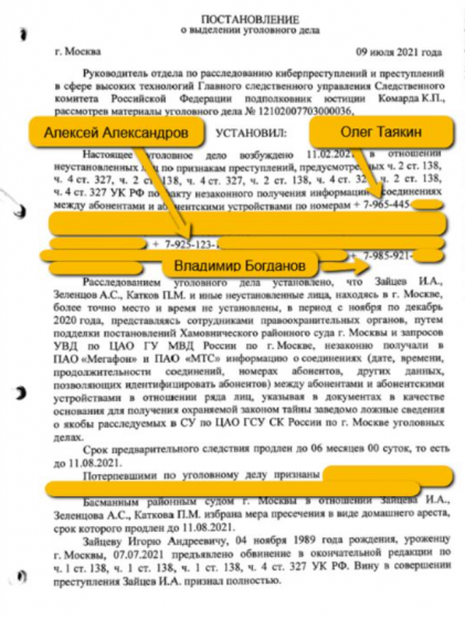 Отравление Навального. ФСБ попалась на телефонных номерах своих агентов 