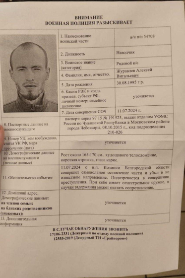 На Бєлгородщині російський дезертир застрелив двох товаришів по службі та втік зі зброєю, - росЗМІ