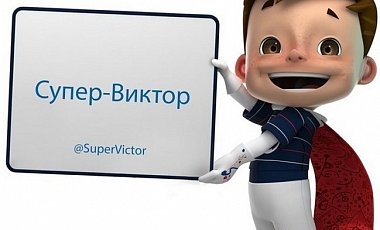 Талисман Евро-2016 получил имя Супер-Виктор