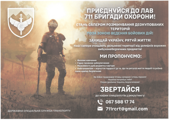 На службу запрошують саперів розмінування деокупованих територій