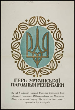 106 років тому Українська Центральна Рада затвердила Тризуб офіційним гербом УНР
