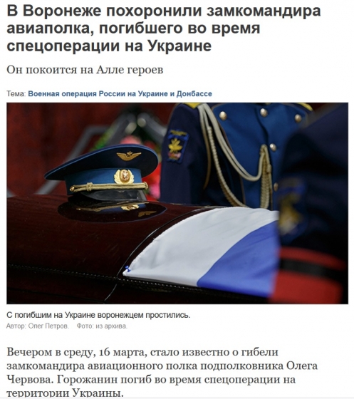 Украинские воины ликвидировали российского летчика, замкомандира авиаполка подполковника Червова 