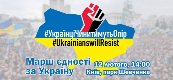 В случае сдачи интересов Украины на &quot;нормандском саммите&quot; Марш единства за Украину приобретет протестный характер, - Движение сопротивления капитуляции 