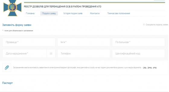 СБУ запустила сайт для оформления электронных пропусков в зону АТО 