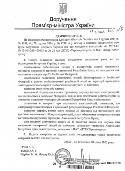 Подконтрольное Минэнерго предприятие признало Крым частью РФ