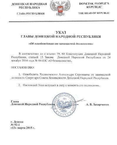 Боевика Ходаковского задним числом сместили с поста &quot;секретаря совета безопасности&quot; &quot;ДНР&quot;